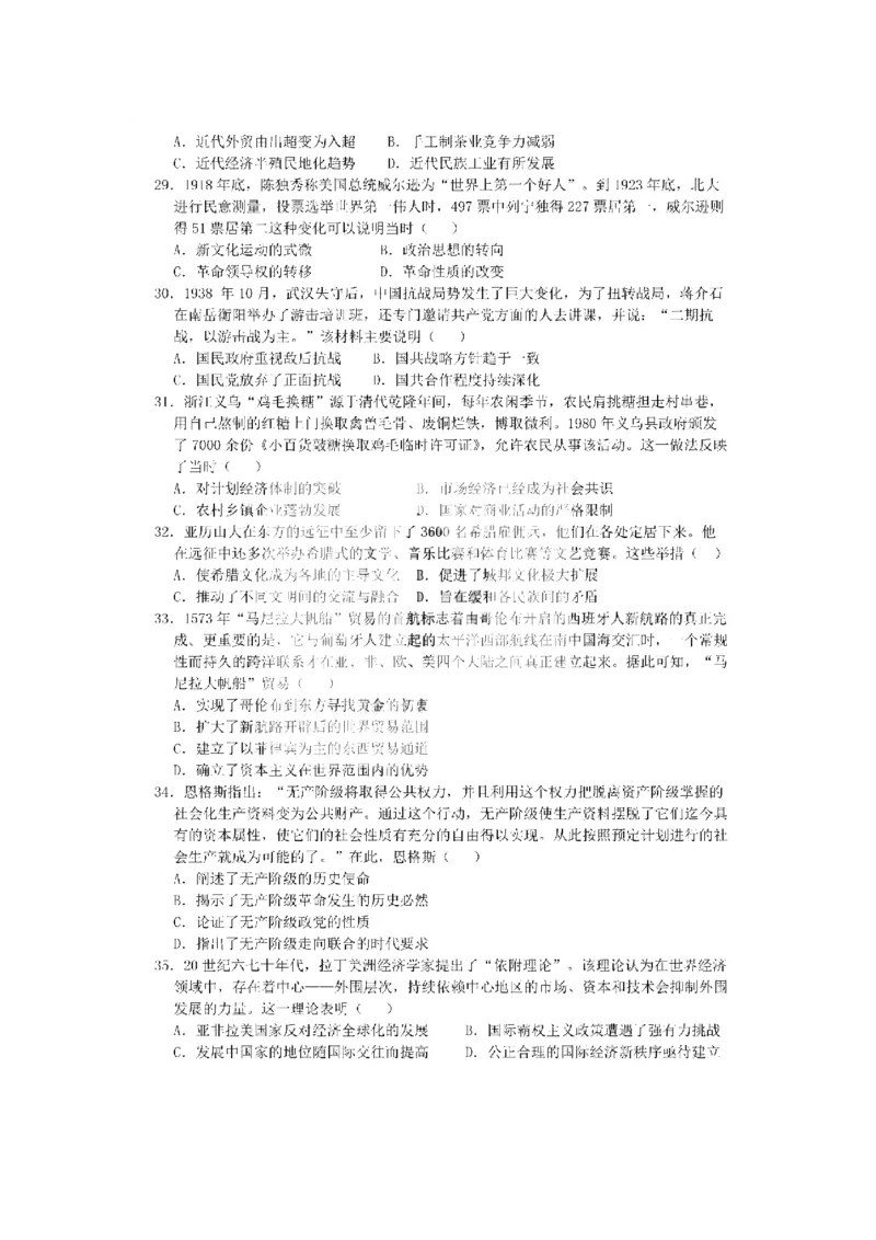 黑龙江省哈尔滨师范大学附属中学2022-2023学年高三上学期1月份线上测试文科综合试卷_9.2025地理总复习_地理高考模拟题_老高考_2023年