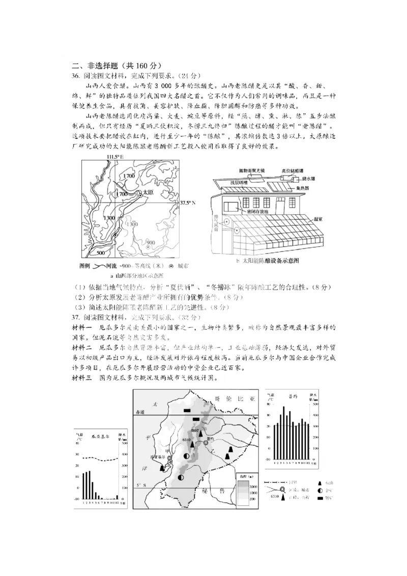 黑龙江省哈尔滨师范大学附属中学2022-2023学年高三上学期1月份线上测试文科综合试卷_9.2025地理总复习_地理高考模拟题_老高考_2023年