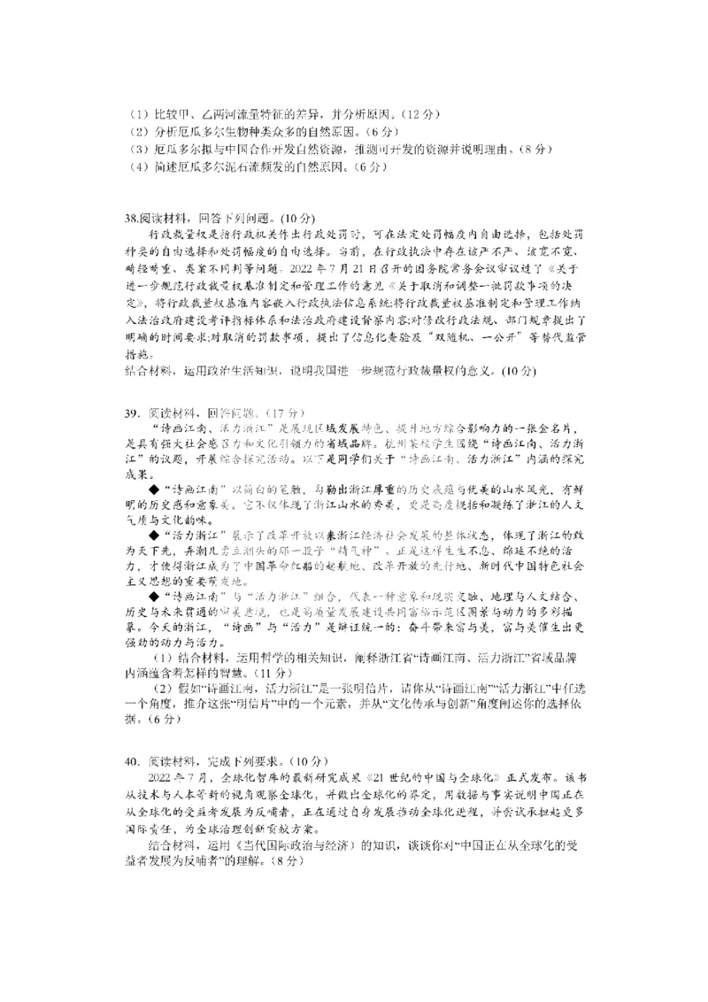 黑龙江省哈尔滨师范大学附属中学2022-2023学年高三上学期1月份线上测试文科综合试卷_9.2025地理总复习_地理高考模拟题_老高考_2023年