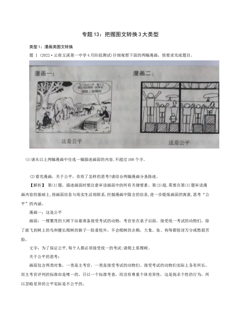 专题13：把握图文转换3大题型-2023年高考语文语言文字运用题重点突破(1)_1.2025语文总复习_2023年新高考资料_专项复习_2023年高考语文语言文字运用题重点突破