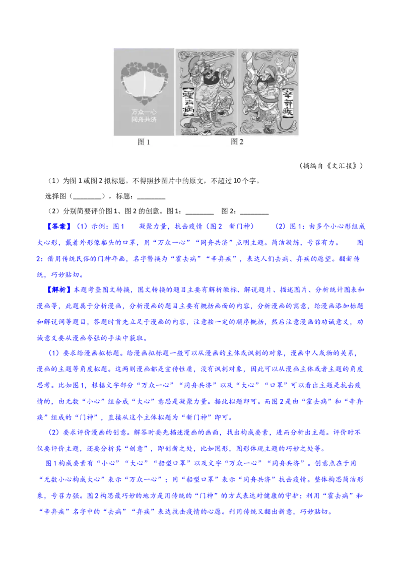 专题13：把握图文转换3大题型-2023年高考语文语言文字运用题重点突破(1)_1.2025语文总复习_2023年新高考资料_专项复习_2023年高考语文语言文字运用题重点突破