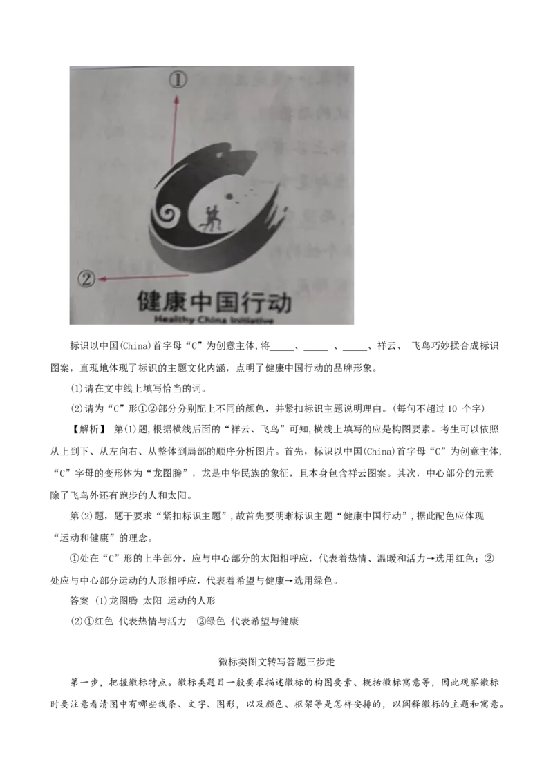 专题13：把握图文转换3大题型-2023年高考语文语言文字运用题重点突破(1)_1.2025语文总复习_2023年新高考资料_专项复习_2023年高考语文语言文字运用题重点突破