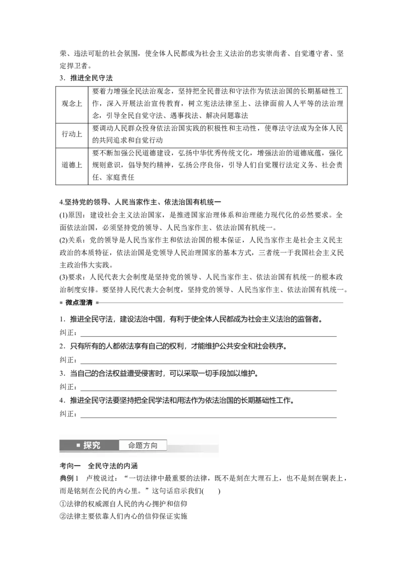 必修3第十六课课时2　公正司法与全民守法_8.2025政治总复习_2025年新高考资料_一轮复习_2025政治大一轮复习讲义+课件（完结）_2025政治大一轮复习讲义配套学生用书Word版全书