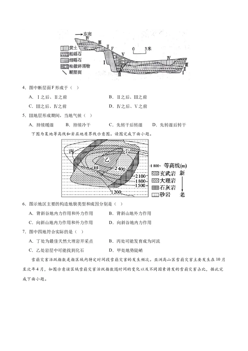 黄金卷8（试卷版）_9.2025地理总复习_2024年新高考资料_4.2024高考模拟预测试卷_赢在高考&middot;黄金8卷备战2024年高考地理模拟卷（江苏专用）31270108