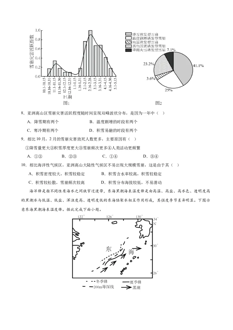 黄金卷8（试卷版）_9.2025地理总复习_2024年新高考资料_4.2024高考模拟预测试卷_赢在高考&middot;黄金8卷备战2024年高考地理模拟卷（江苏专用）31270108