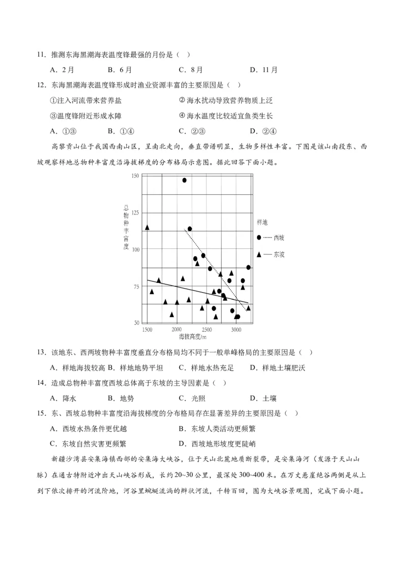 黄金卷8（试卷版）_9.2025地理总复习_2024年新高考资料_4.2024高考模拟预测试卷_赢在高考&middot;黄金8卷备战2024年高考地理模拟卷（江苏专用）31270108