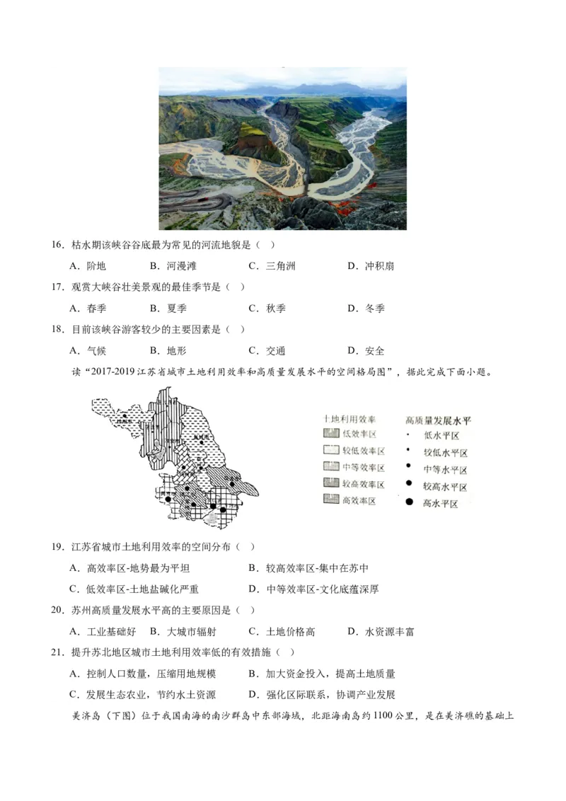 黄金卷8（试卷版）_9.2025地理总复习_2024年新高考资料_4.2024高考模拟预测试卷_赢在高考&middot;黄金8卷备战2024年高考地理模拟卷（江苏专用）31270108