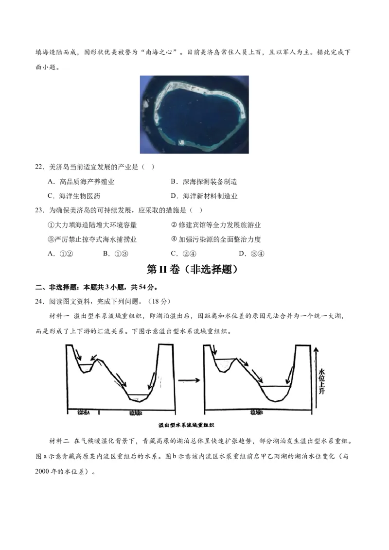 黄金卷8（试卷版）_9.2025地理总复习_2024年新高考资料_4.2024高考模拟预测试卷_赢在高考&middot;黄金8卷备战2024年高考地理模拟卷（江苏专用）31270108