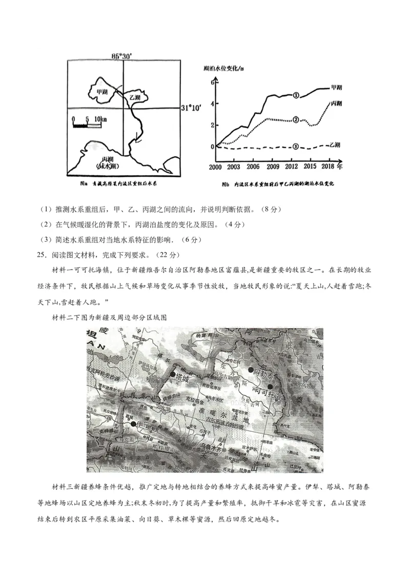 黄金卷8（试卷版）_9.2025地理总复习_2024年新高考资料_4.2024高考模拟预测试卷_赢在高考&middot;黄金8卷备战2024年高考地理模拟卷（江苏专用）31270108