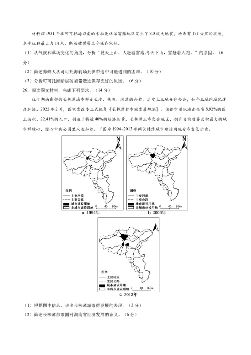 黄金卷8（试卷版）_9.2025地理总复习_2024年新高考资料_4.2024高考模拟预测试卷_赢在高考&middot;黄金8卷备战2024年高考地理模拟卷（江苏专用）31270108