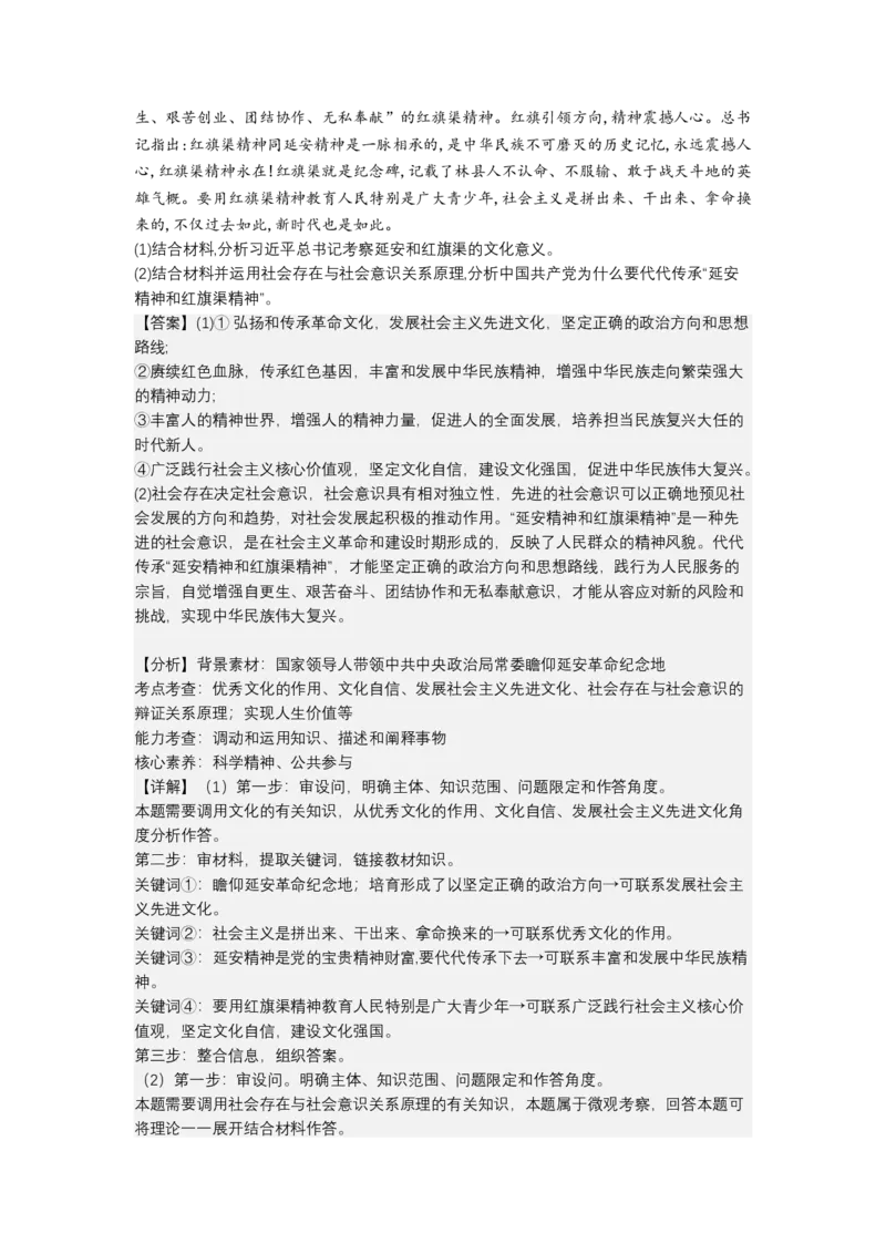 专题十文化传承与文化创新（真题好题演练）（解析版）_8.2025政治总复习_2023年新高考资料_二轮复习_2023年高考政治二轮复习讲练测（新高考专用）