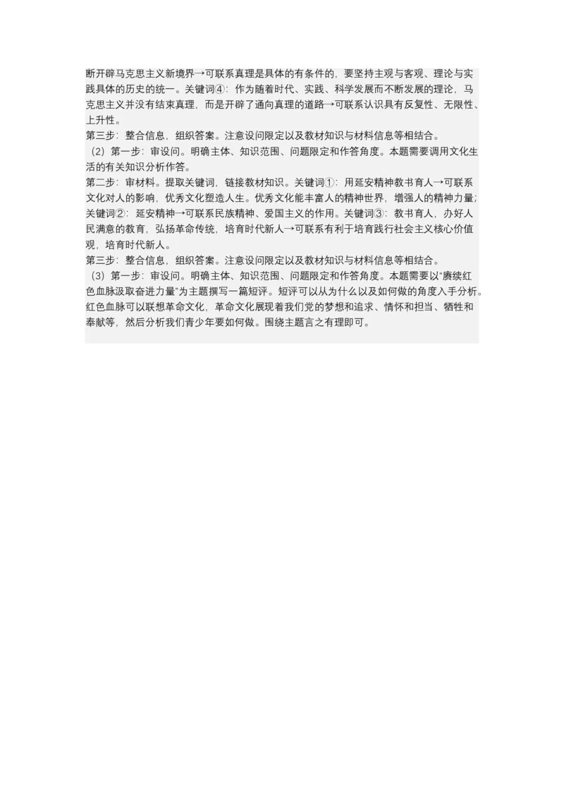 专题十文化传承与文化创新（真题好题演练）（解析版）_8.2025政治总复习_2023年新高考资料_二轮复习_2023年高考政治二轮复习讲练测（新高考专用）