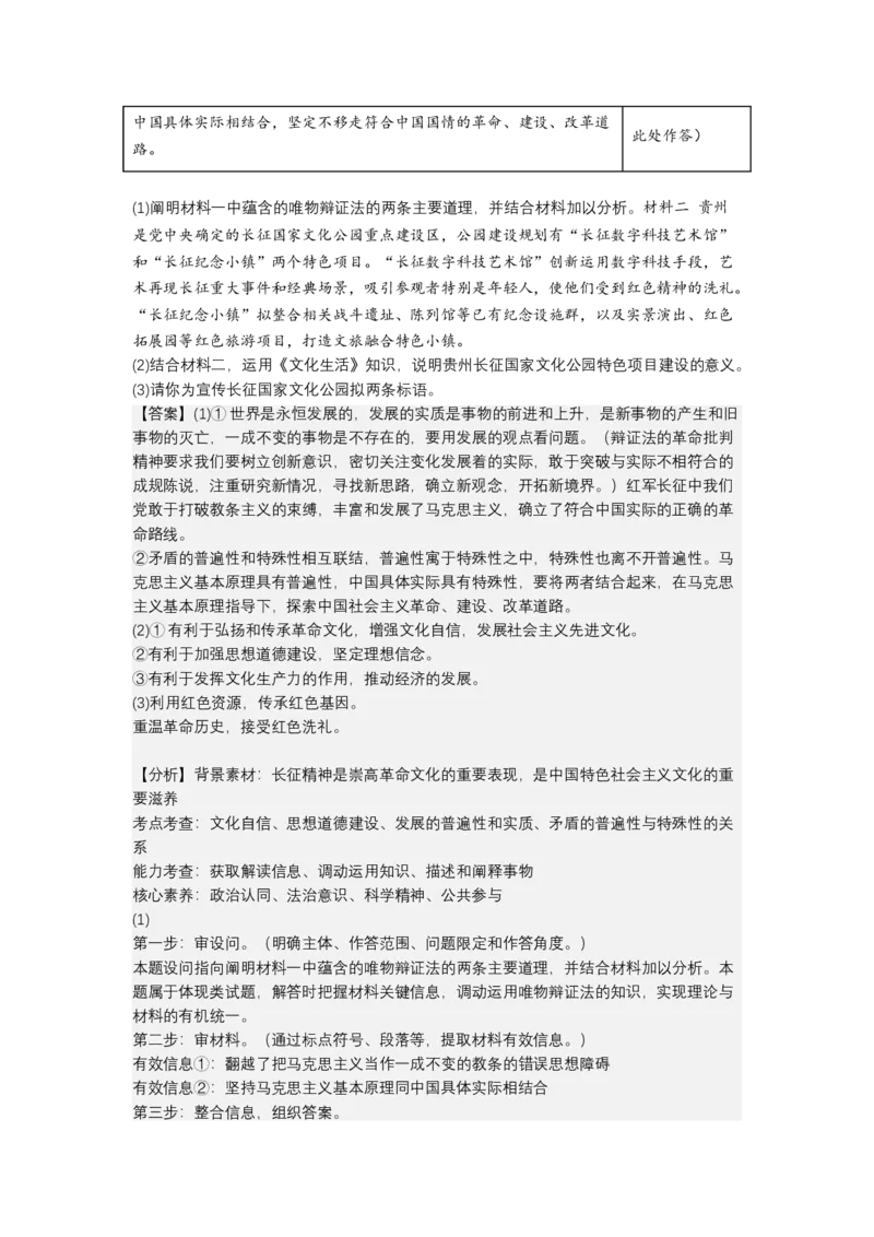 专题十文化传承与文化创新（真题好题演练）（解析版）_8.2025政治总复习_2023年新高考资料_二轮复习_2023年高考政治二轮复习讲练测（新高考专用）