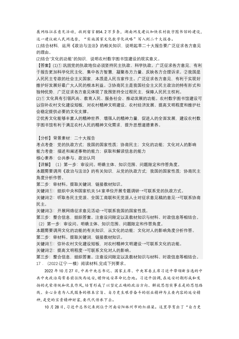 专题十文化传承与文化创新（真题好题演练）（解析版）_8.2025政治总复习_2023年新高考资料_二轮复习_2023年高考政治二轮复习讲练测（新高考专用）
