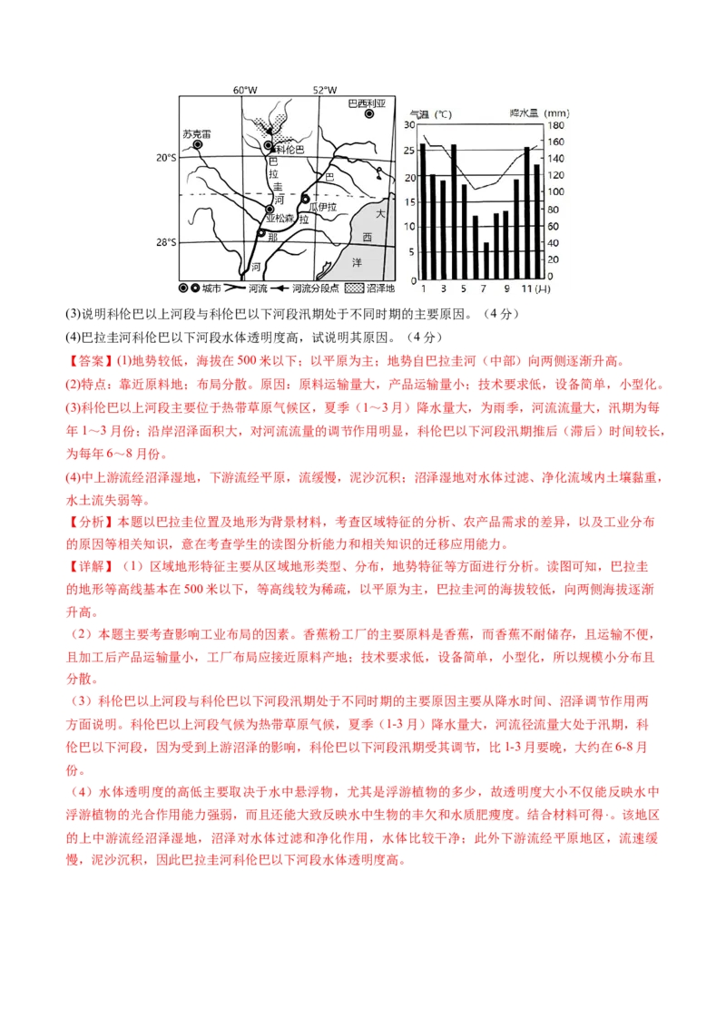 黄金卷04（解析版）-赢在高考&middot;黄金8卷备战2024年高考地理模拟卷（天津专用）_9.2025地理总复习_2024年新高考资料_4.2024高考模拟预测试卷