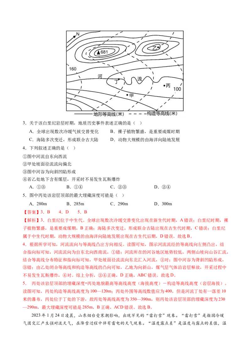 黄金卷04（解析版）-赢在高考&middot;黄金8卷备战2024年高考地理模拟卷（天津专用）_9.2025地理总复习_2024年新高考资料_4.2024高考模拟预测试卷
