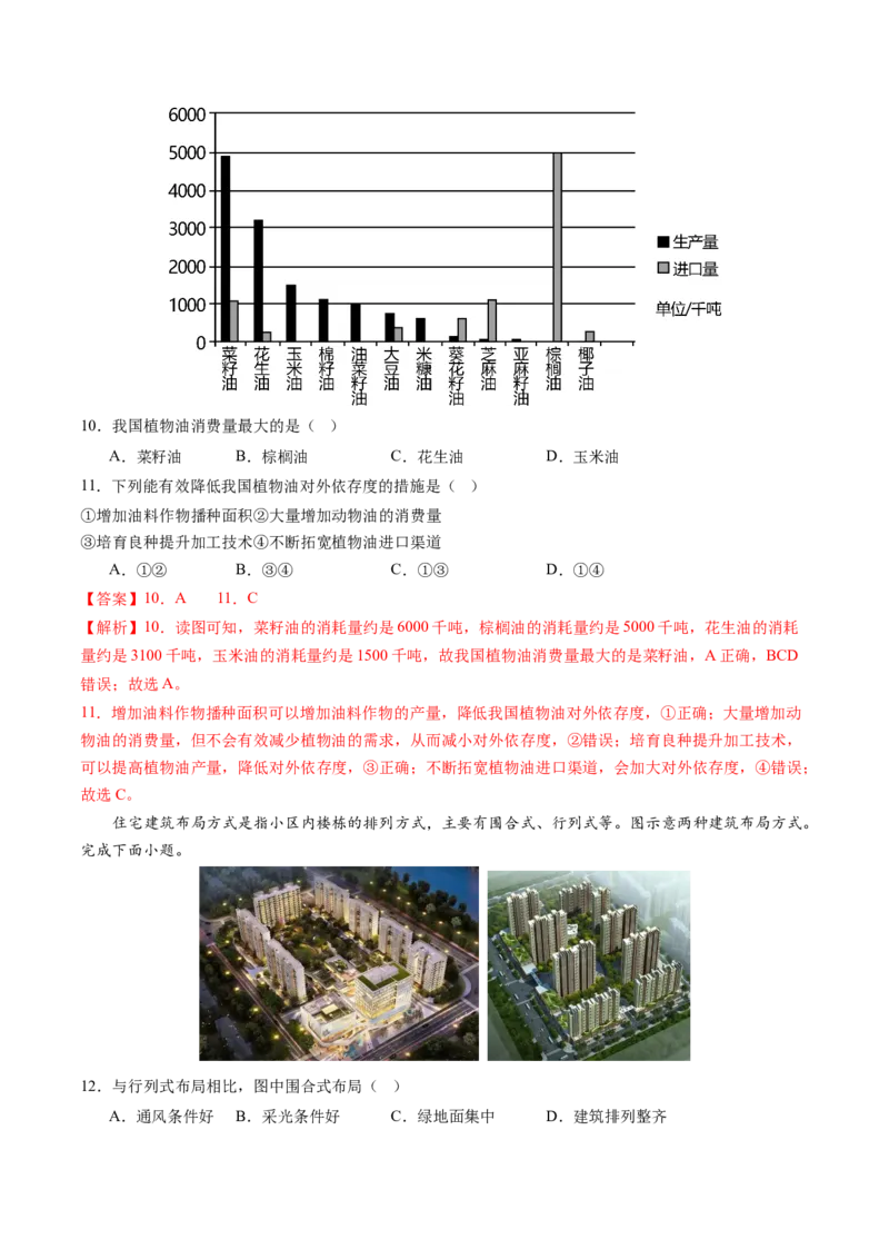 黄金卷04（解析版）-赢在高考&middot;黄金8卷备战2024年高考地理模拟卷（天津专用）_9.2025地理总复习_2024年新高考资料_4.2024高考模拟预测试卷