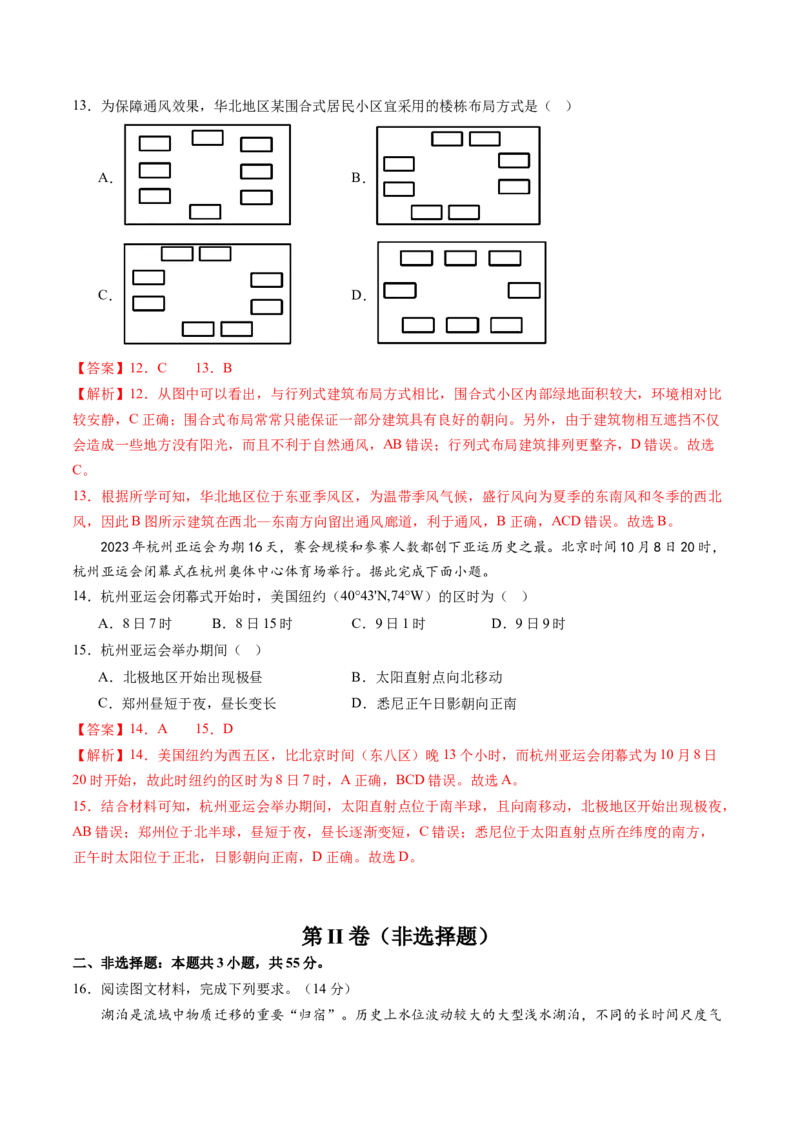 黄金卷04（解析版）-赢在高考&middot;黄金8卷备战2024年高考地理模拟卷（天津专用）_9.2025地理总复习_2024年新高考资料_4.2024高考模拟预测试卷