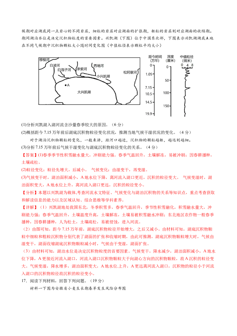 黄金卷04（解析版）-赢在高考&middot;黄金8卷备战2024年高考地理模拟卷（天津专用）_9.2025地理总复习_2024年新高考资料_4.2024高考模拟预测试卷