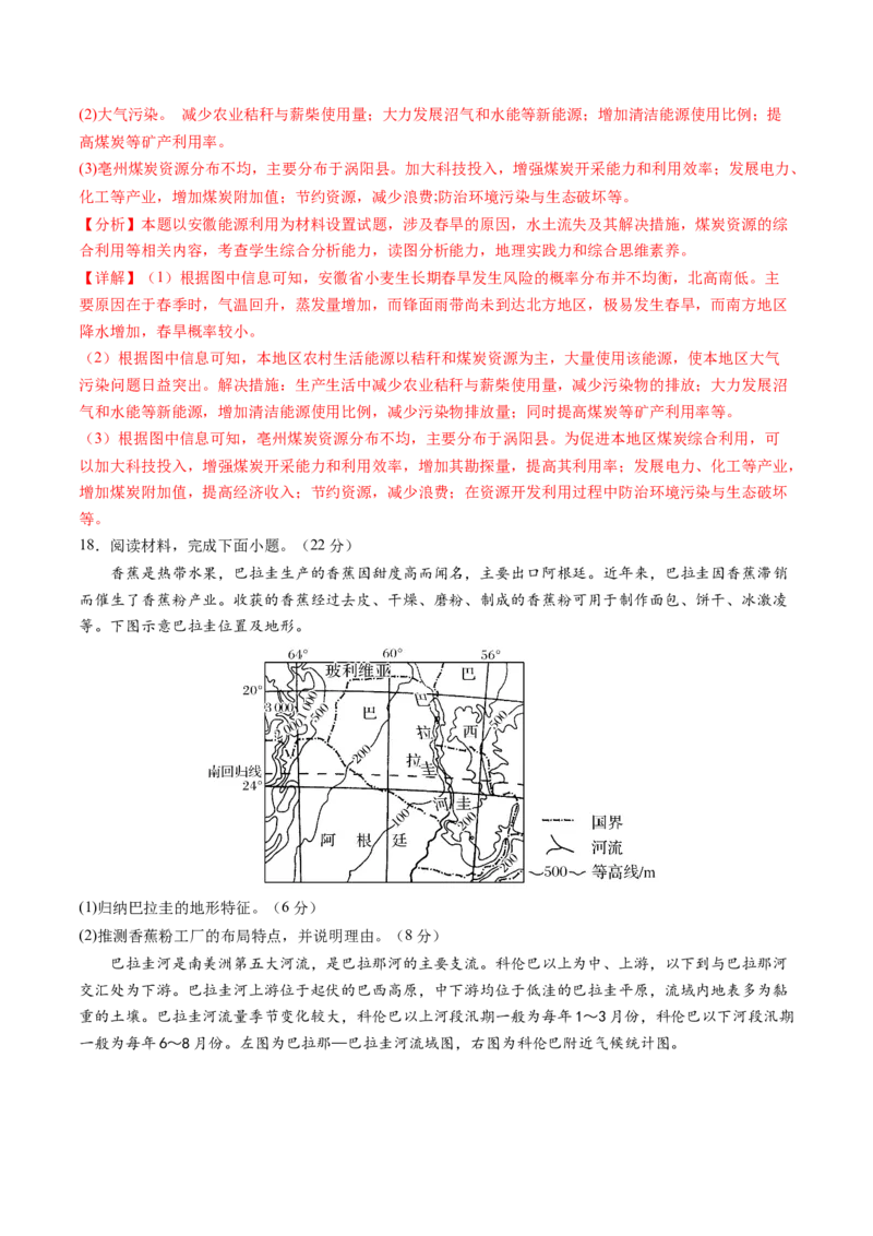 黄金卷04（解析版）-赢在高考&middot;黄金8卷备战2024年高考地理模拟卷（天津专用）_9.2025地理总复习_2024年新高考资料_4.2024高考模拟预测试卷