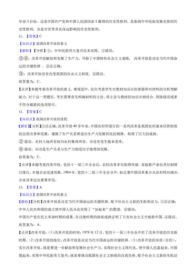 必修3第一课历史和人民的选择一轮复习精练（含答案+解析）_8.2025政治总复习_2025年新高考资料_一轮复习_备考2025新高考政治一轮复习精练（含答案+解析）