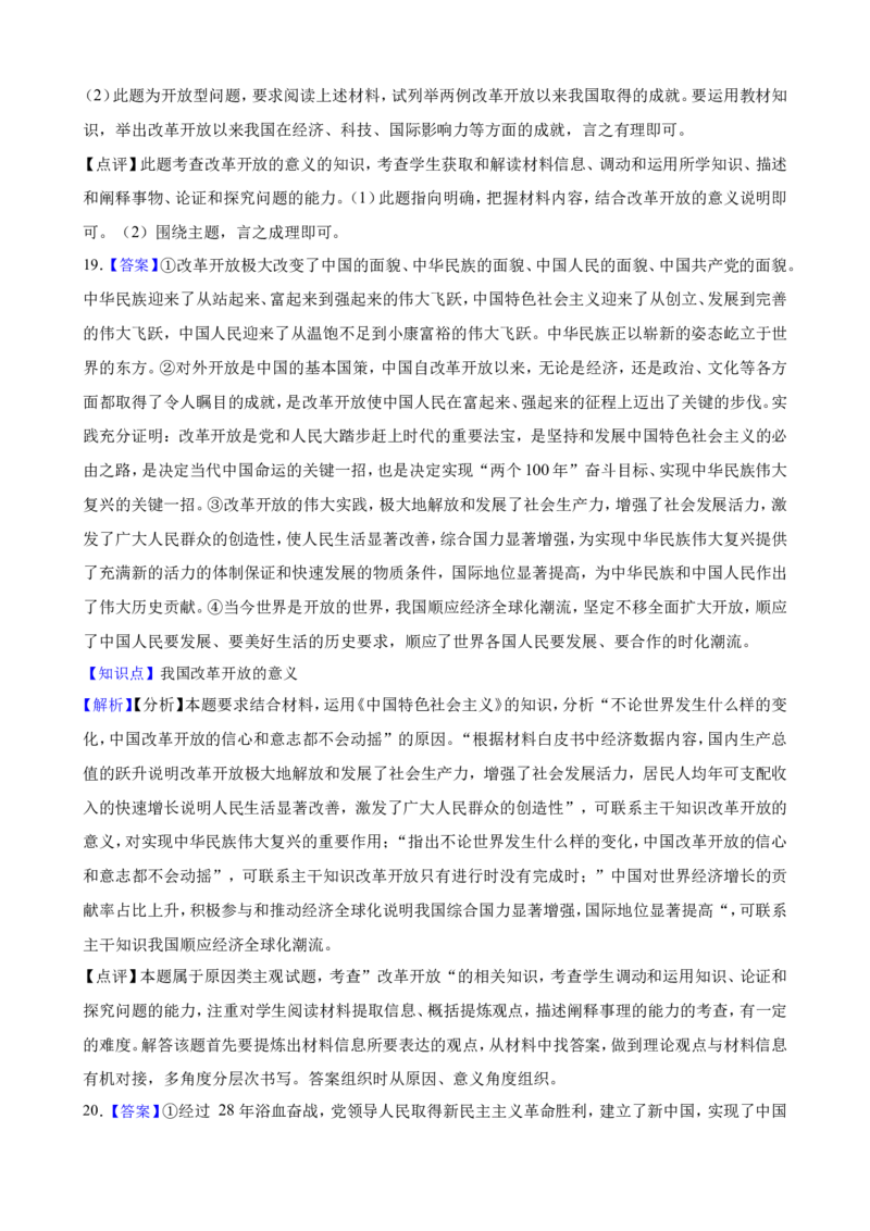 必修3第一课历史和人民的选择一轮复习精练（含答案+解析）_8.2025政治总复习_2025年新高考资料_一轮复习_备考2025新高考政治一轮复习精练（含答案+解析）