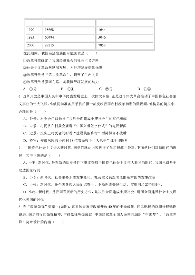 必修3第一课历史和人民的选择一轮复习精练（含答案+解析）_8.2025政治总复习_2025年新高考资料_一轮复习_备考2025新高考政治一轮复习精练（含答案+解析）