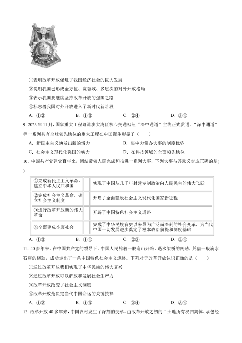 必修3第一课历史和人民的选择一轮复习精练（含答案+解析）_8.2025政治总复习_2025年新高考资料_一轮复习_备考2025新高考政治一轮复习精练（含答案+解析）