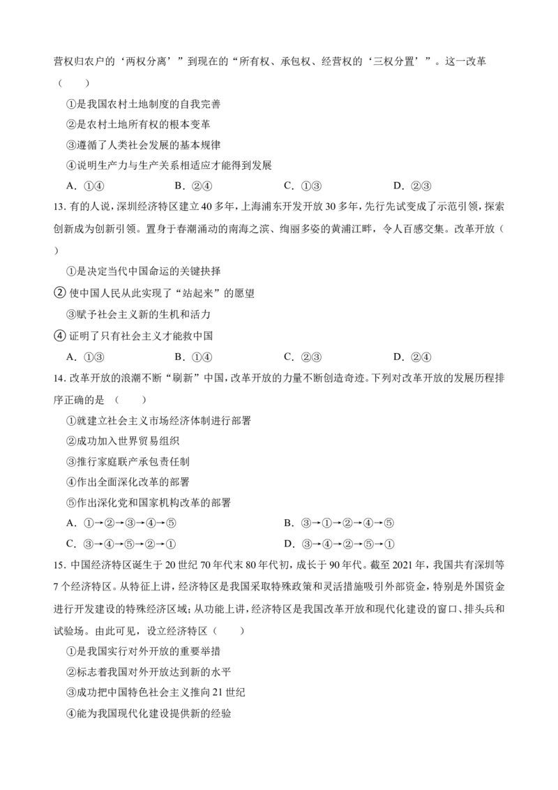 必修3第一课历史和人民的选择一轮复习精练（含答案+解析）_8.2025政治总复习_2025年新高考资料_一轮复习_备考2025新高考政治一轮复习精练（含答案+解析）