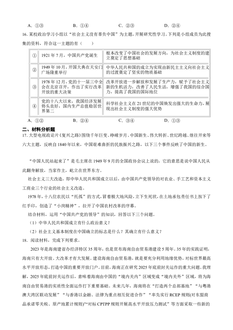 必修3第一课历史和人民的选择一轮复习精练（含答案+解析）_8.2025政治总复习_2025年新高考资料_一轮复习_备考2025新高考政治一轮复习精练（含答案+解析）