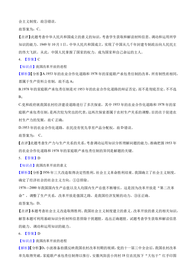 必修3第一课历史和人民的选择一轮复习精练（含答案+解析）_8.2025政治总复习_2025年新高考资料_一轮复习_备考2025新高考政治一轮复习精练（含答案+解析）
