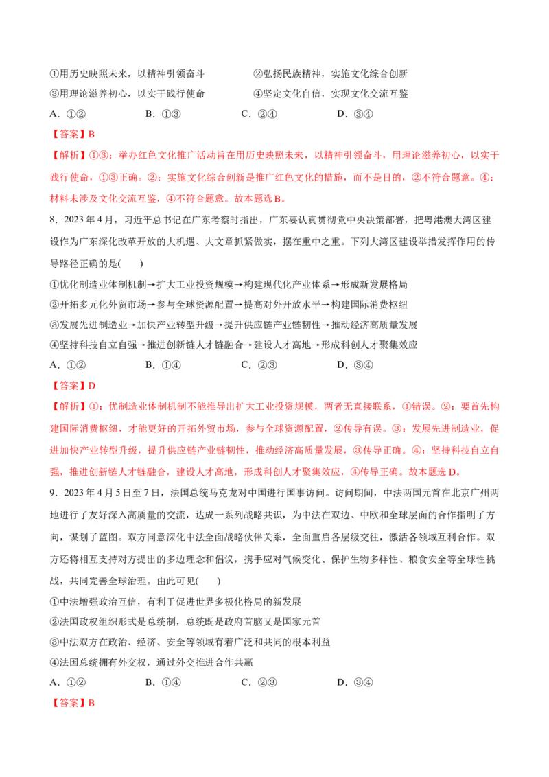 秘籍04选择题专练2023年4月时政热点-备战2023年高考政治抢分秘籍（解析版）（新高考专用）_8.2025政治总复习_2023年新高考资料_备战2023年高考政治抢分秘籍（新高考专用）