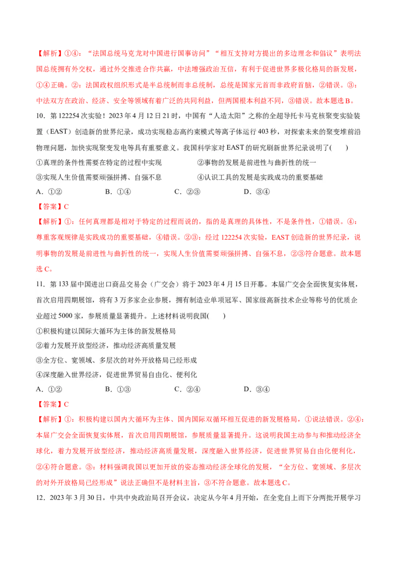 秘籍04选择题专练2023年4月时政热点-备战2023年高考政治抢分秘籍（解析版）（新高考专用）_8.2025政治总复习_2023年新高考资料_备战2023年高考政治抢分秘籍（新高考专用）