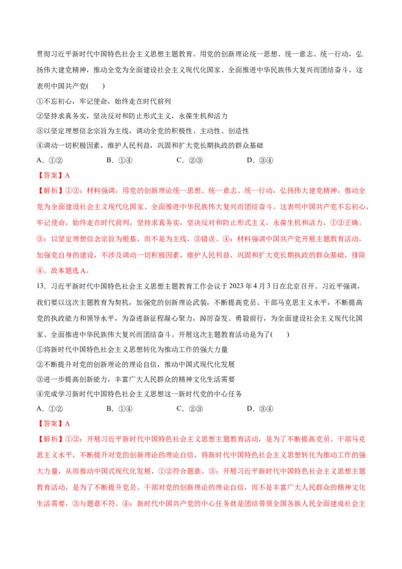 秘籍04选择题专练2023年4月时政热点-备战2023年高考政治抢分秘籍（解析版）（新高考专用）_8.2025政治总复习_2023年新高考资料_备战2023年高考政治抢分秘籍（新高考专用）