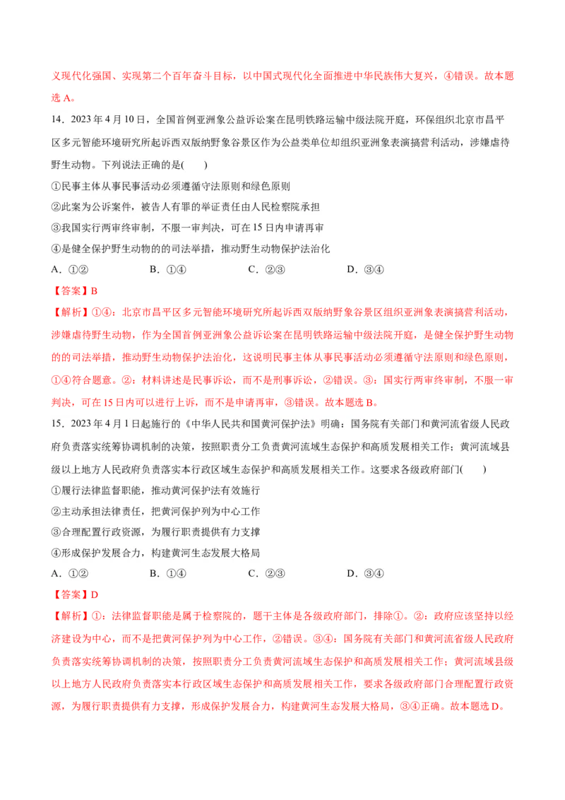 秘籍04选择题专练2023年4月时政热点-备战2023年高考政治抢分秘籍（解析版）（新高考专用）_8.2025政治总复习_2023年新高考资料_备战2023年高考政治抢分秘籍（新高考专用）