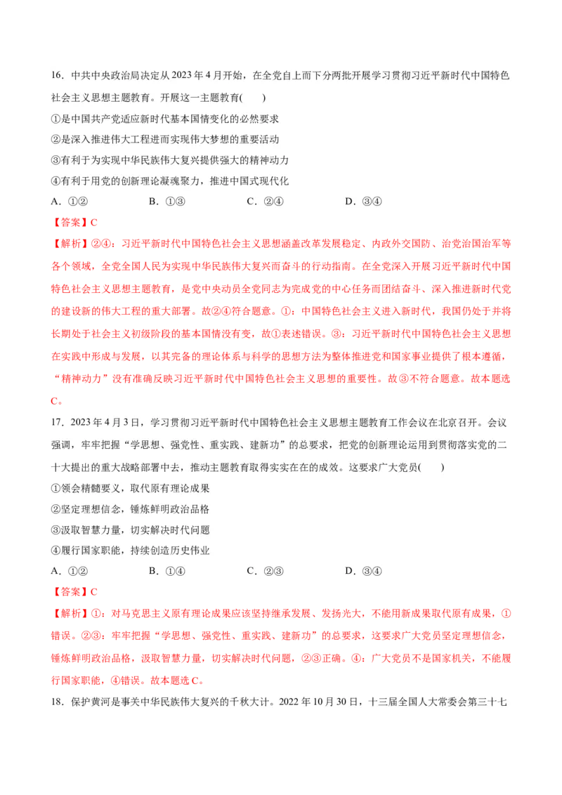 秘籍04选择题专练2023年4月时政热点-备战2023年高考政治抢分秘籍（解析版）（新高考专用）_8.2025政治总复习_2023年新高考资料_备战2023年高考政治抢分秘籍（新高考专用）