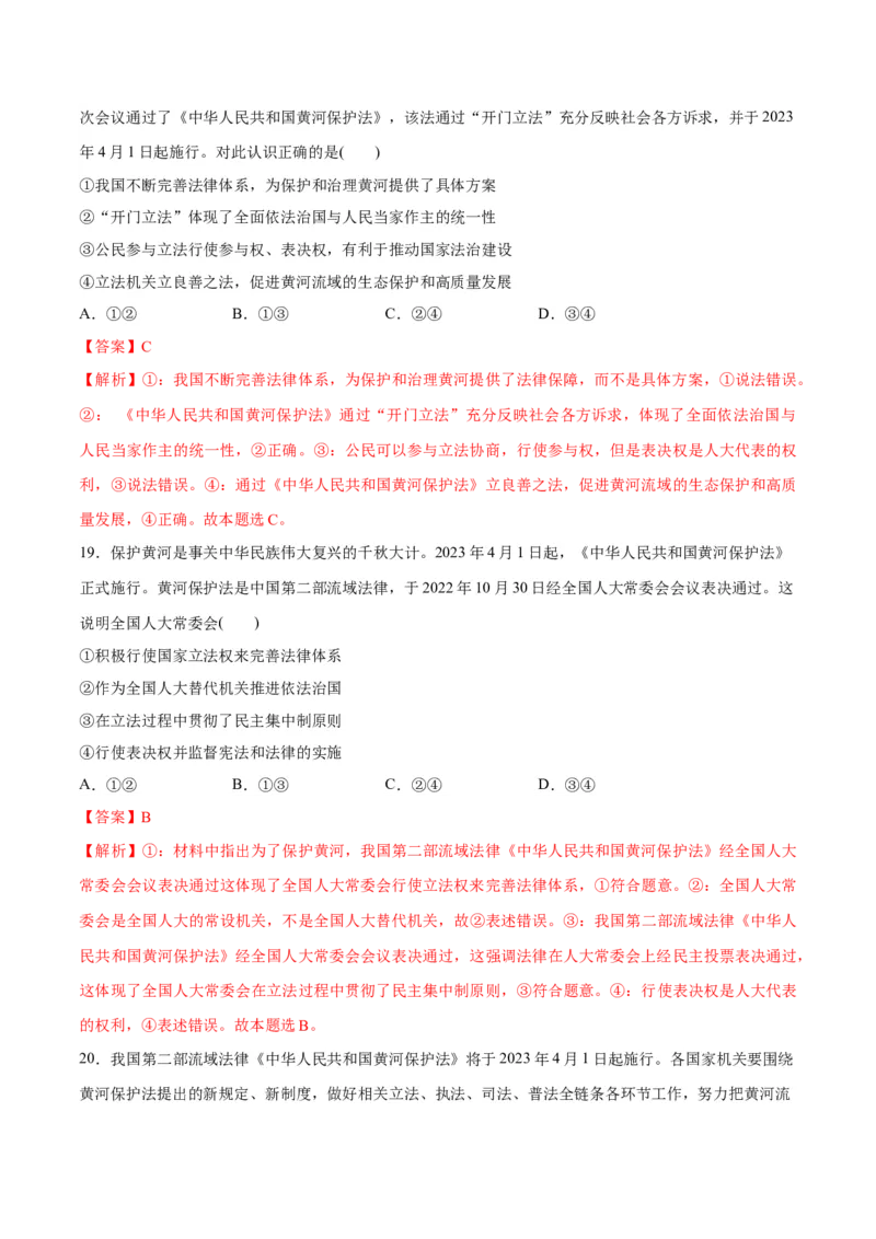 秘籍04选择题专练2023年4月时政热点-备战2023年高考政治抢分秘籍（解析版）（新高考专用）_8.2025政治总复习_2023年新高考资料_备战2023年高考政治抢分秘籍（新高考专用）