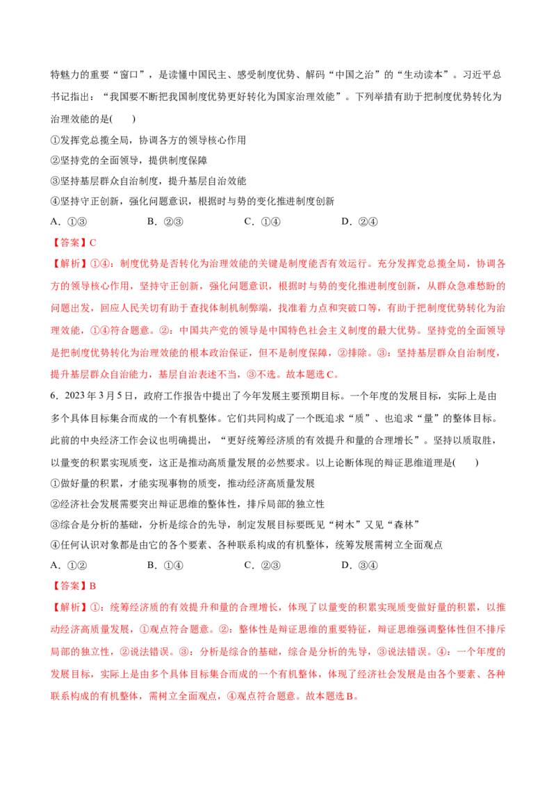 秘籍03选择题专练2023年3月时政热点（解析版）_8.2025政治总复习_2023年新高考资料_备战2023年高考政治抢分秘籍（新高考专用）