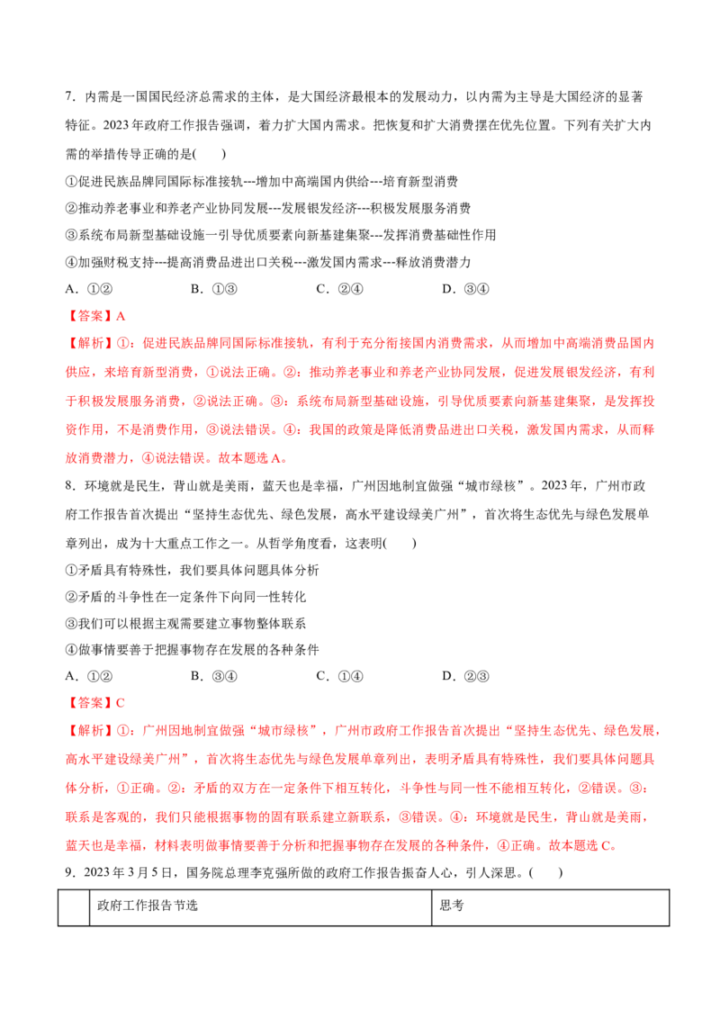 秘籍03选择题专练2023年3月时政热点（解析版）_8.2025政治总复习_2023年新高考资料_备战2023年高考政治抢分秘籍（新高考专用）