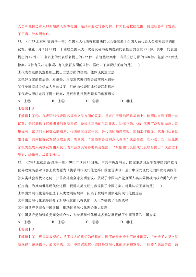 秘籍03选择题专练2023年3月时政热点（解析版）_8.2025政治总复习_2023年新高考资料_备战2023年高考政治抢分秘籍（新高考专用）