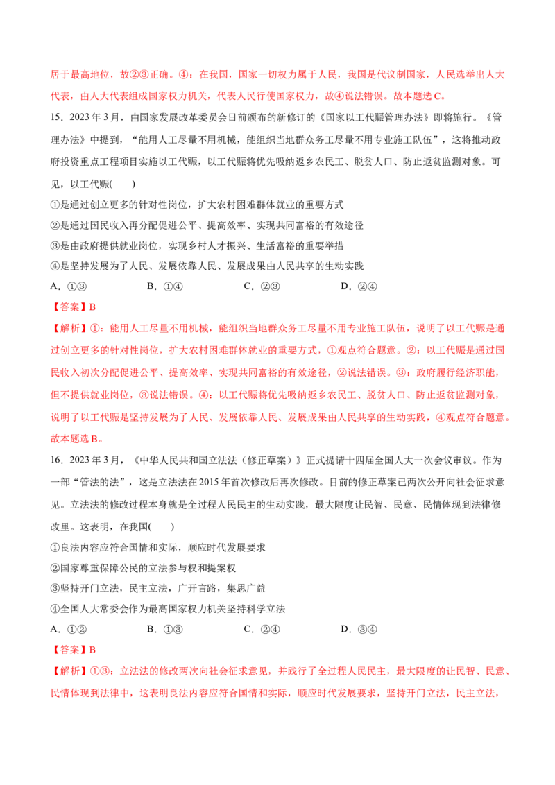 秘籍03选择题专练2023年3月时政热点（解析版）_8.2025政治总复习_2023年新高考资料_备战2023年高考政治抢分秘籍（新高考专用）
