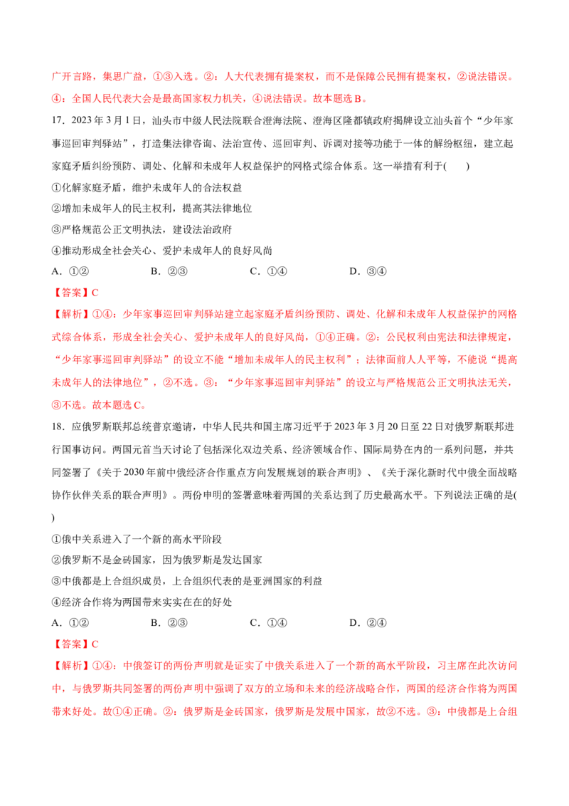 秘籍03选择题专练2023年3月时政热点（解析版）_8.2025政治总复习_2023年新高考资料_备战2023年高考政治抢分秘籍（新高考专用）