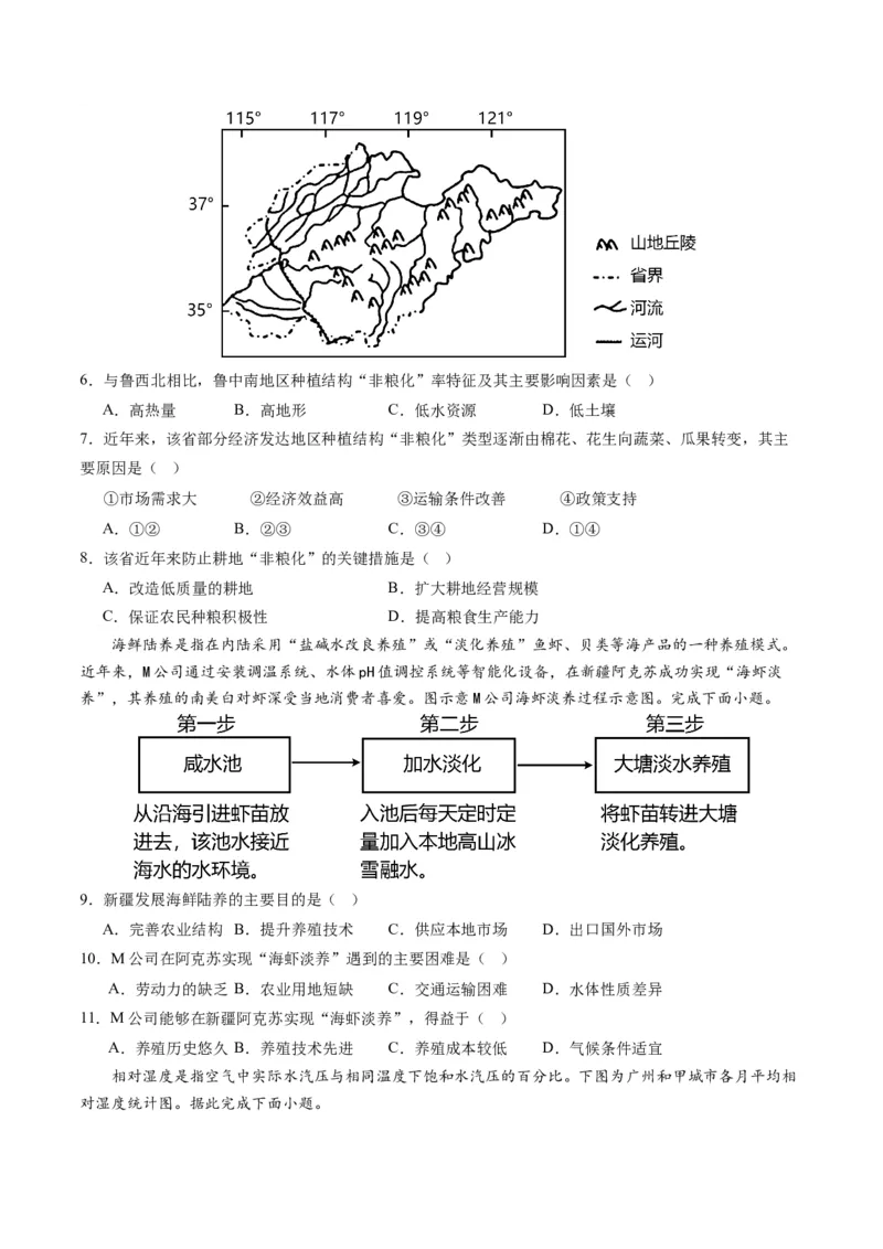 黄金卷04（原卷版）-赢在高考&middot;黄金8卷备战2024年高考地理模拟卷（浙江专用）_9.2025地理总复习_2024年新高考资料_4.2024高考模拟预测试卷