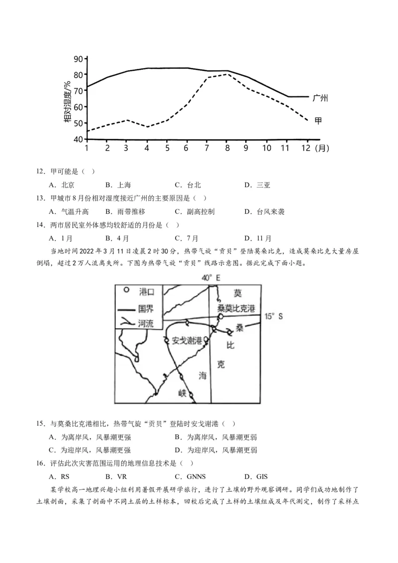 黄金卷04（原卷版）-赢在高考&middot;黄金8卷备战2024年高考地理模拟卷（浙江专用）_9.2025地理总复习_2024年新高考资料_4.2024高考模拟预测试卷