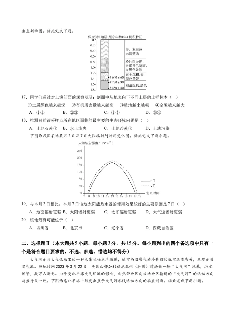 黄金卷04（原卷版）-赢在高考&middot;黄金8卷备战2024年高考地理模拟卷（浙江专用）_9.2025地理总复习_2024年新高考资料_4.2024高考模拟预测试卷