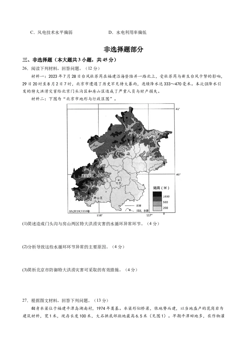 黄金卷04（原卷版）-赢在高考&middot;黄金8卷备战2024年高考地理模拟卷（浙江专用）_9.2025地理总复习_2024年新高考资料_4.2024高考模拟预测试卷