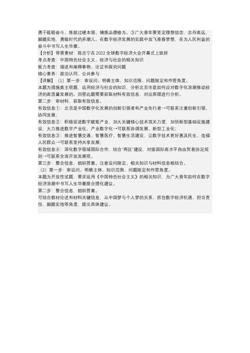 专题四我国的经济发展（解析版）_8.2025政治总复习_2023年新高考资料_二轮复习_2023年高考政治二轮复习讲练测（新高考专用）