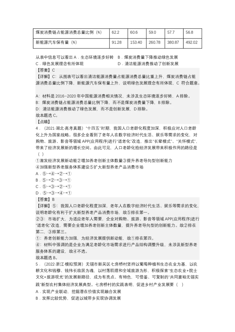 专题四我国的经济发展（解析版）_8.2025政治总复习_2023年新高考资料_二轮复习_2023年高考政治二轮复习讲练测（新高考专用）