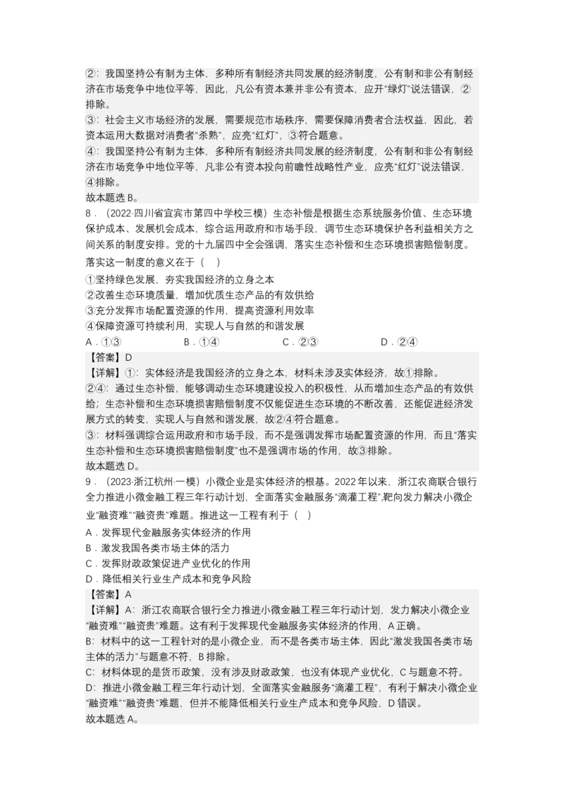 专题四我国的经济发展（解析版）_8.2025政治总复习_2023年新高考资料_二轮复习_2023年高考政治二轮复习讲练测（新高考专用）