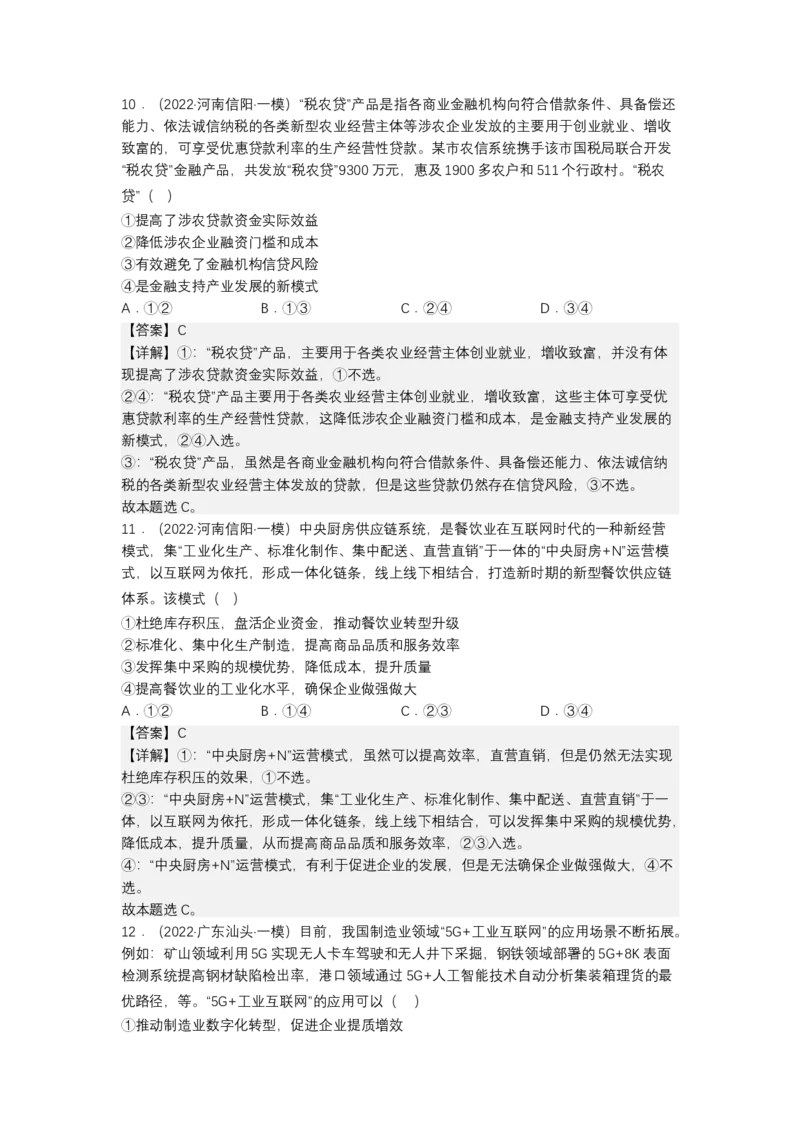 专题四我国的经济发展（解析版）_8.2025政治总复习_2023年新高考资料_二轮复习_2023年高考政治二轮复习讲练测（新高考专用）